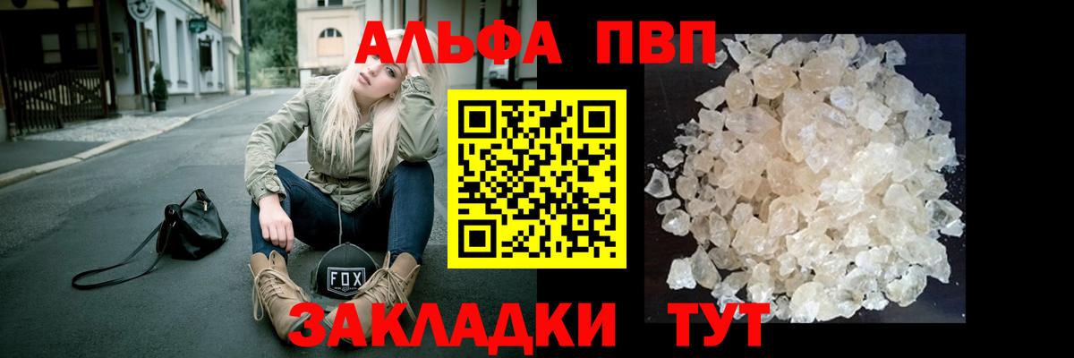 Альфа ПВП Crystall  Alpha-PVP Crystall  Вход с VPN  A PVP  Усолье-Сибирское  А ПВП мука 