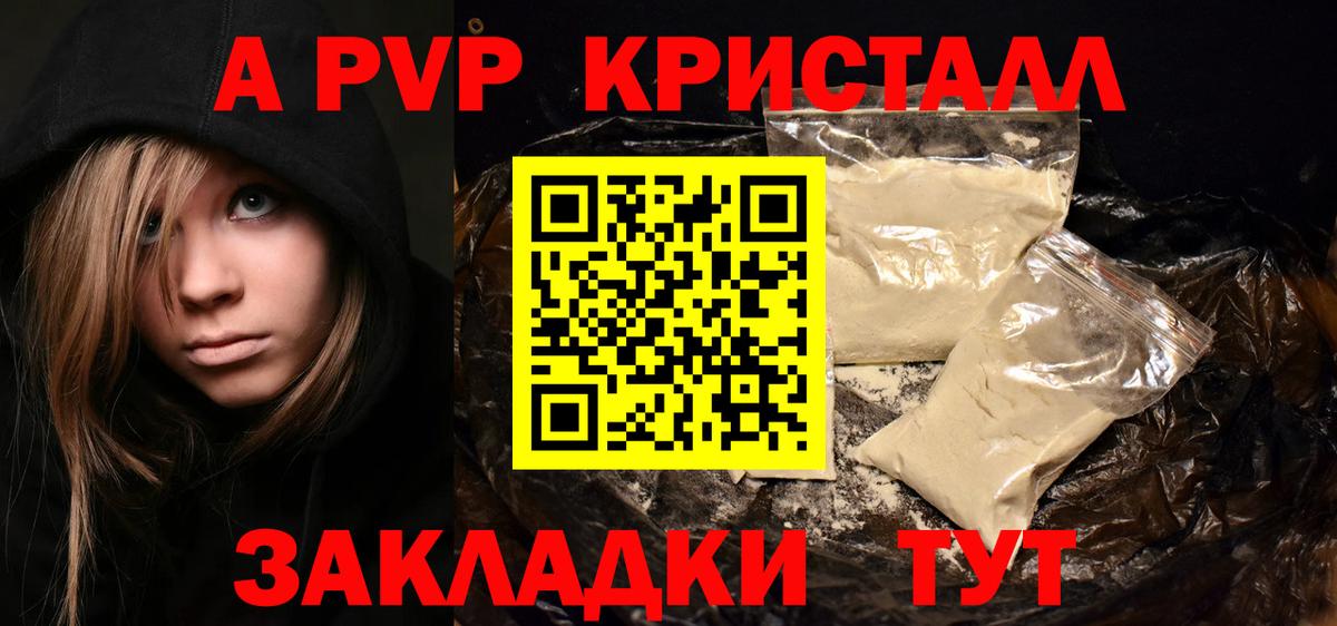 Alpha-PVP Crystall Усолье-Сибирское