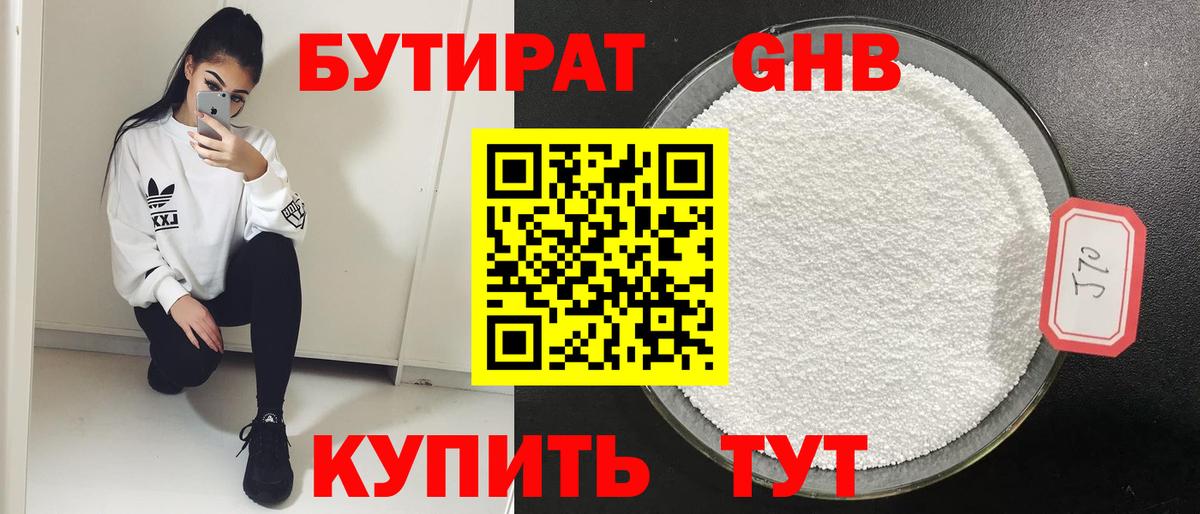 Бутират оксибутират  Вход с VPN  Усолье-Сибирское 
