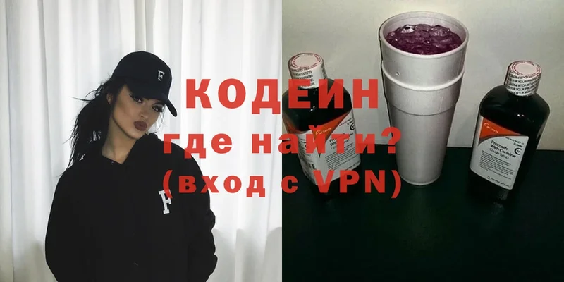 наркотики  Усолье-Сибирское  Кодеиновый сироп Lean Purple Drank 