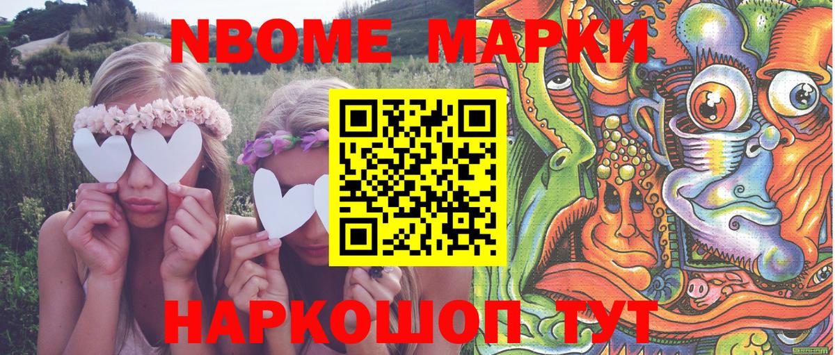 Усолье-Сибирское  Марки NBOMe 1,8мг  Марки N-bome  Вход с VPN 