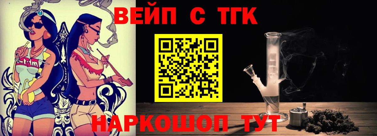 продажа наркотиков  Вход с VPN  ТГК вейп  Усолье-Сибирское  ТГК вейп 